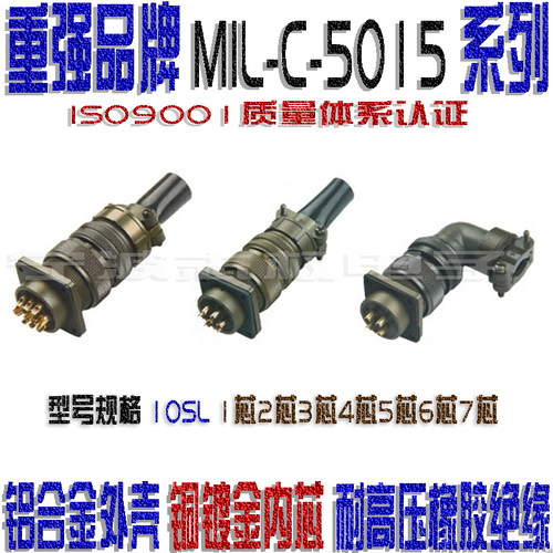 重强Mil-C-5015连接器 美标航空插头插座 MS3102 3106 10SL1到7芯