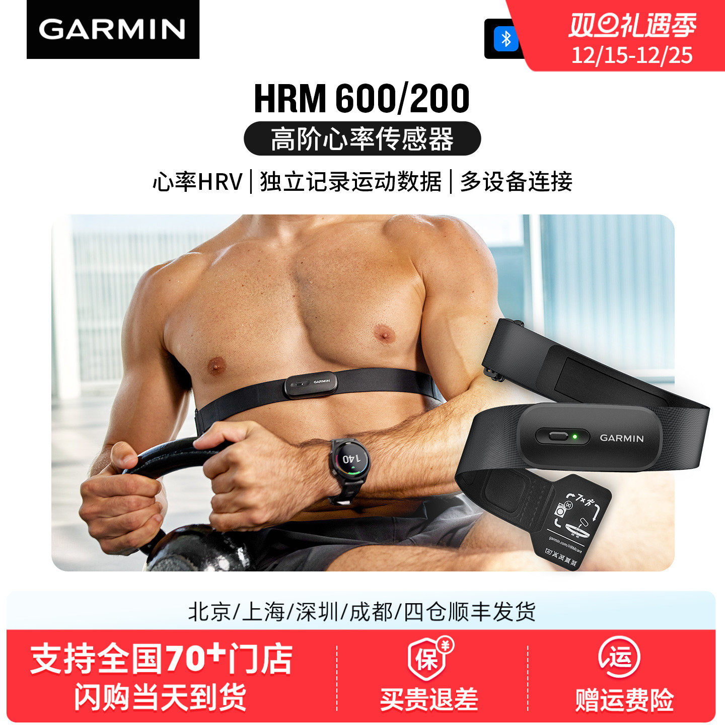 Garmin佳明HRM600/200高阶心率带传感器可独立监测心率HRV步数距离消耗跑步游泳骑行运动装备支持蓝牙ANT连接