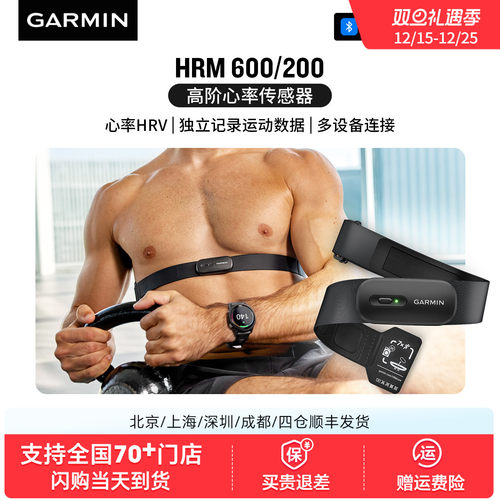 Garmin佳明HRM600/200高阶心率带传感器可独立监测心率HRV步数距离消耗跑步游泳骑行运动装备支持蓝牙ANT连接
