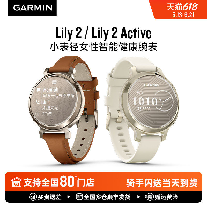 Garmin佳明Lily 2 Active小表径女士时尚瑜伽跳舞运动健康心率卡路里HRV睡眠身体电量压力监测智能手表女款