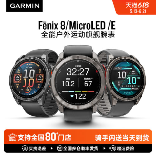 Garmin佳明Fenix8户外运动手表