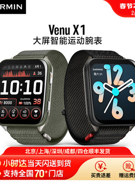 Garmin佳明Venu X1跑步游泳瑜伽有氧力量训练室内健身蓝牙电话地图方形大屏地图运动心率HRV监测手表男女款