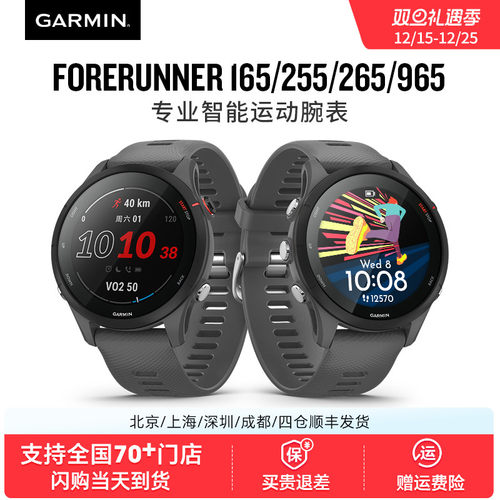 Garmin佳明255/165/265/965手表