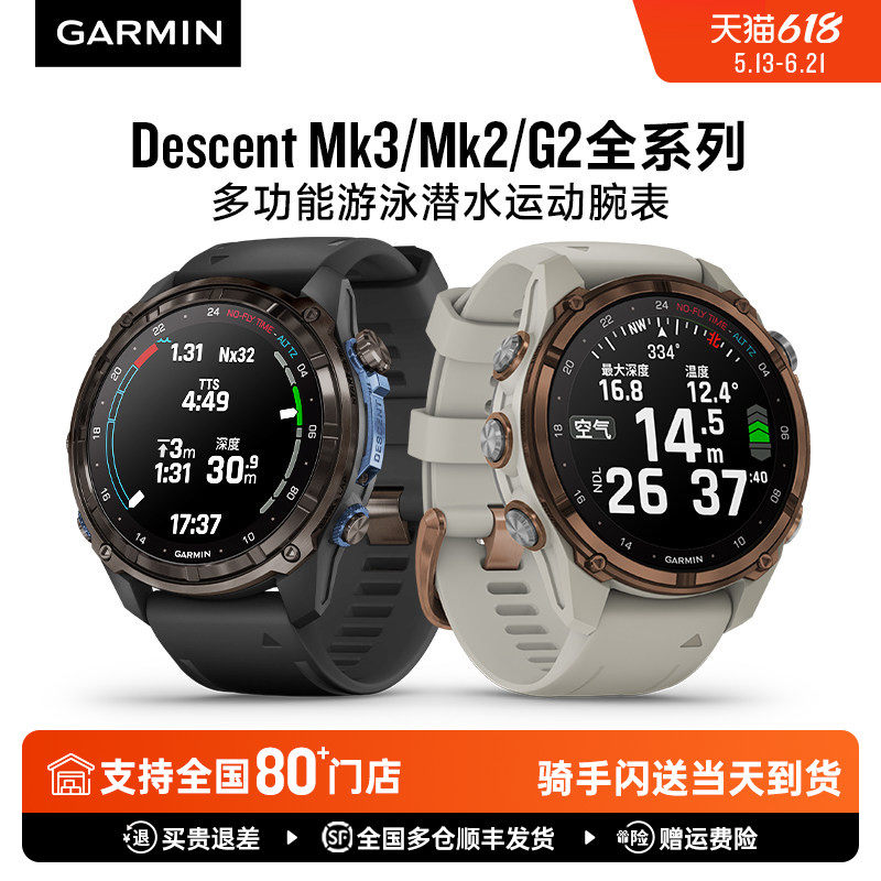 Garmin佳明Descent MK3i/Mk2S/Mk2i/G2户外多功能GPS浮潜游泳潜水训练健康安全运动气瓶监测电脑表手表男女款