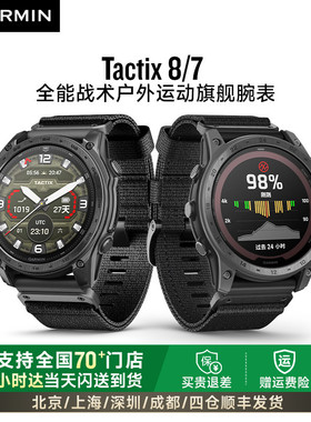 Garmin佳明泰铁时Tactix 8/7 AMOLED 多功能太阳能战术户外运动智能手表登山徒步越野跳伞浮潜水地图导航定位