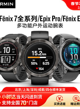 Garmin佳明Fenix7/7 Pro/7x Pro/E专业户外徒步越野爬山骑行地图定位导航太阳能多功能运动追踪智能手表男款