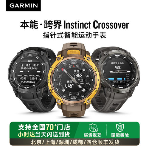 Garmin佳明本能·跨界运动手表
