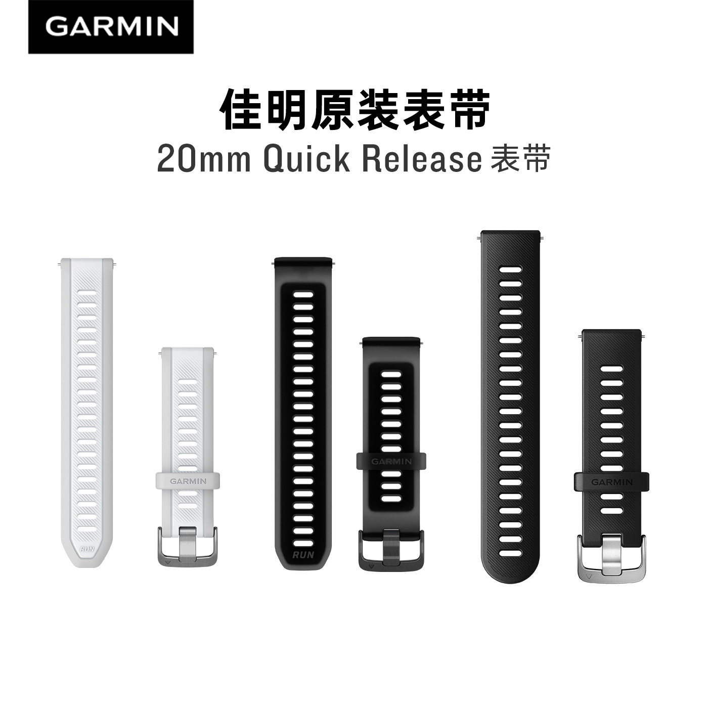 佳明20mmQuickRelease原装表带