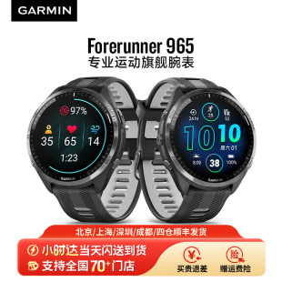 Garmin佳明Forerunner965多频多星定位专业户外跑步徒步骑行游泳马拉松铁人三项离线音乐地图多功能运动手表