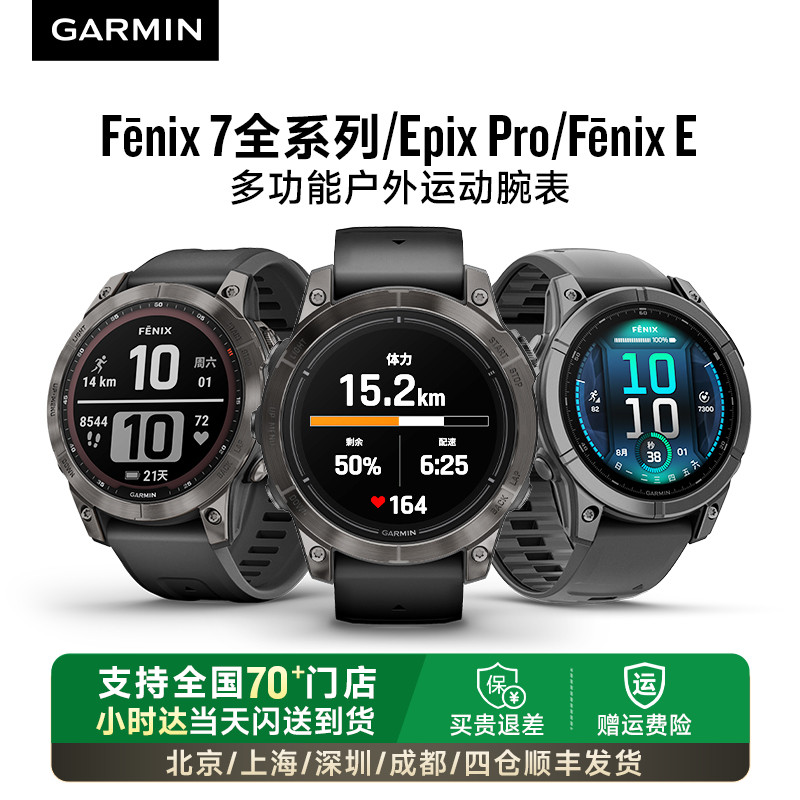 15%Garminfenix7/EPIX ProԽҰܲɽӾ̫ܵͼ˶ֱܽп3380Ԫ