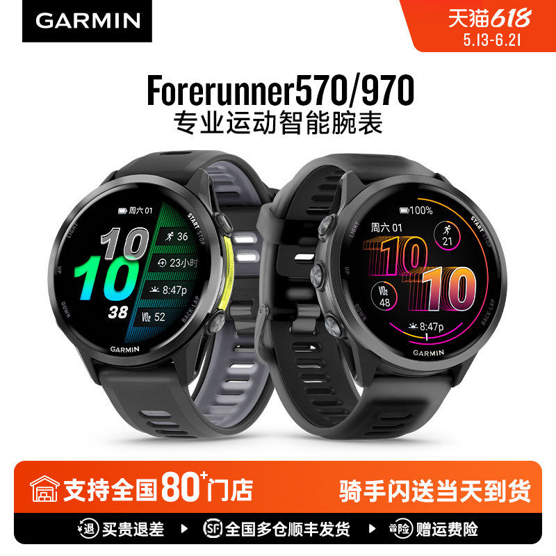 Garmin佳明Forerunner570/970户外gps跑步游泳骑行马拉松专业铁三心率睡眠健康运动智能监测蓝牙电话防水手表