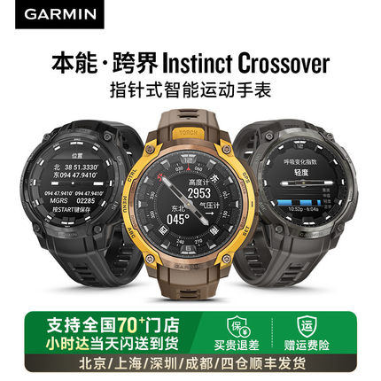 Garmin佳明本能跨界Instinct Crossover夜光实体机械指针式专业户外登山徒步越野心率血氧运动健康手表战术版
