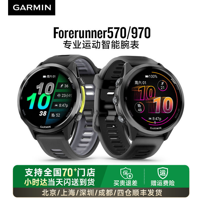 Garmin佳明Forerunner570/970户外gps跑步游泳骑行马拉松专业铁三心率睡眠健康运动智能监测蓝牙电话防水手表,智能设备,智能手表,淘宝优惠券,粉丝福利购,淘宝优惠卷