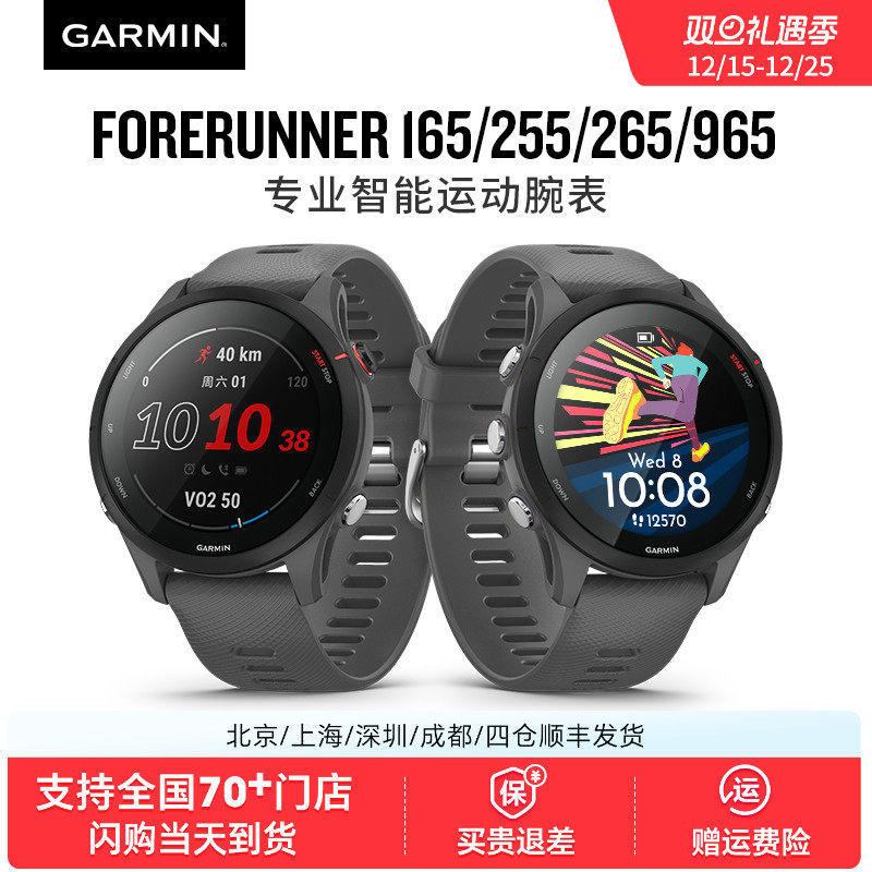 Garmin佳明165/255/265/965手表