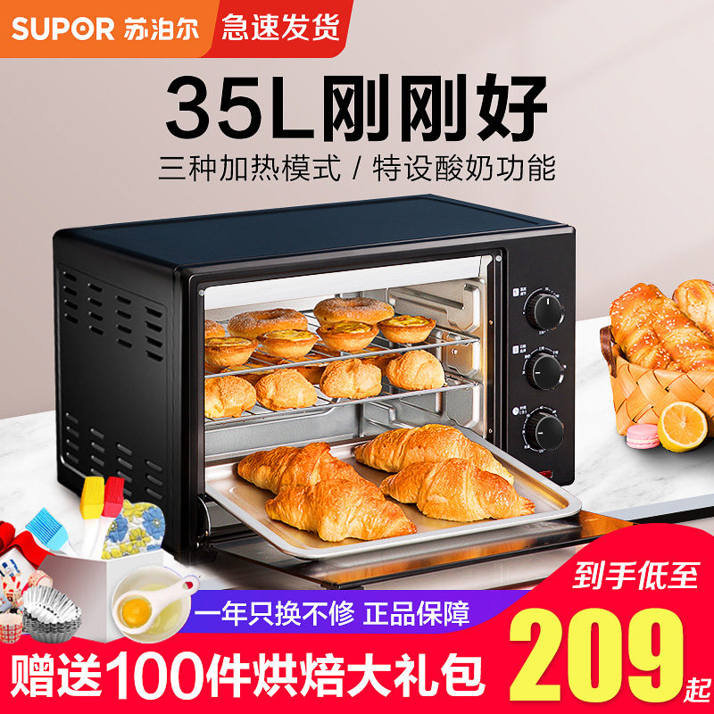 苏泊尔电烤箱家用小型蛋糕烘培多功能烤箱全自动35L升大容量正品