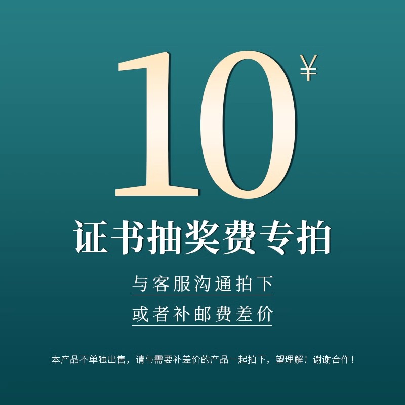 妙艺原创高端文玩店证书费专拍、邮费专拍、抽奖费专拍 珠宝/钻石/翡翠/黄金 其他 原图主图