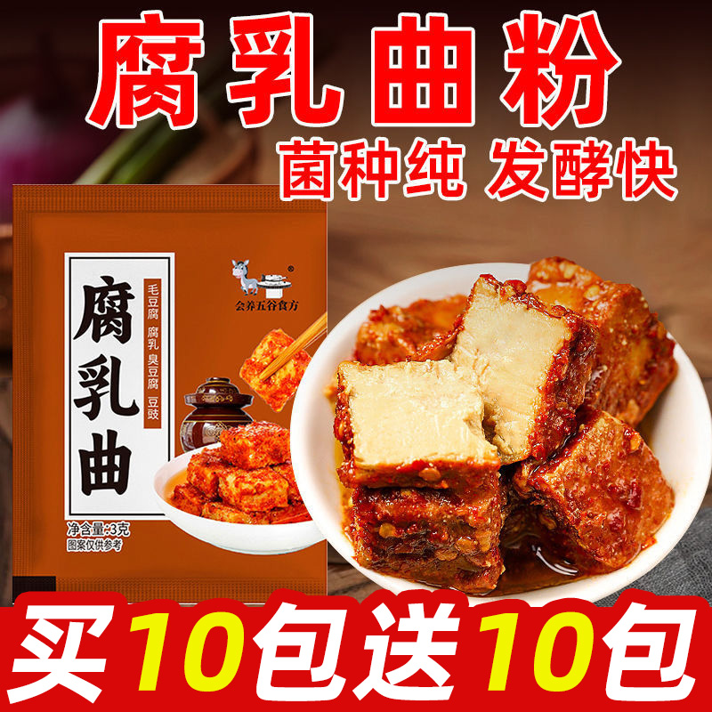 腐乳曲粉毛霉菌粉家用臭豆腐毛豆腐发酵粉霉豆腐菌粉豆腐乳发酵菌