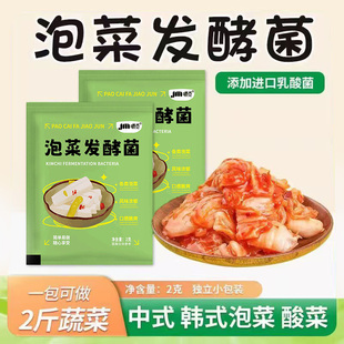 风味 乳酸菌粉四川泡菜发酵菌粉家用自制酸菜辣白菜专用发酵菌韩式