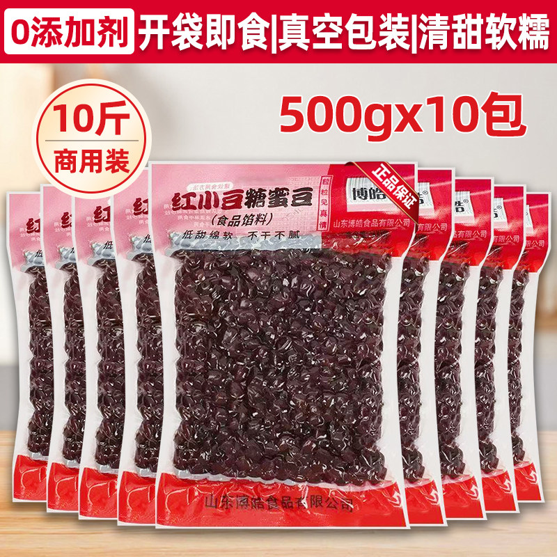 10斤糖纳红豆商用大包装奶茶店专用原料免煮即食熟蜜豆红小豆馅料