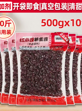 10斤糖纳红豆商用大包装奶茶店专用原料免煮即食熟蜜豆红小豆馅料