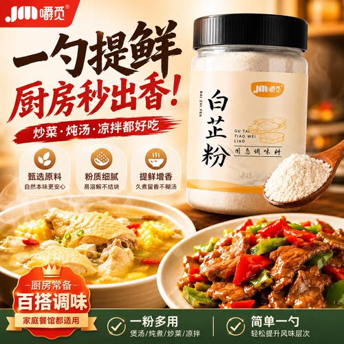 正宗纯白芷粉0添加剂家用去腥增香调馅卤肉炖肉调料粉食用纯白芷