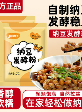 纳豆发酵菌粉发酵剂家用自制传统风味发酵纳豆粉高活性菌种粉
