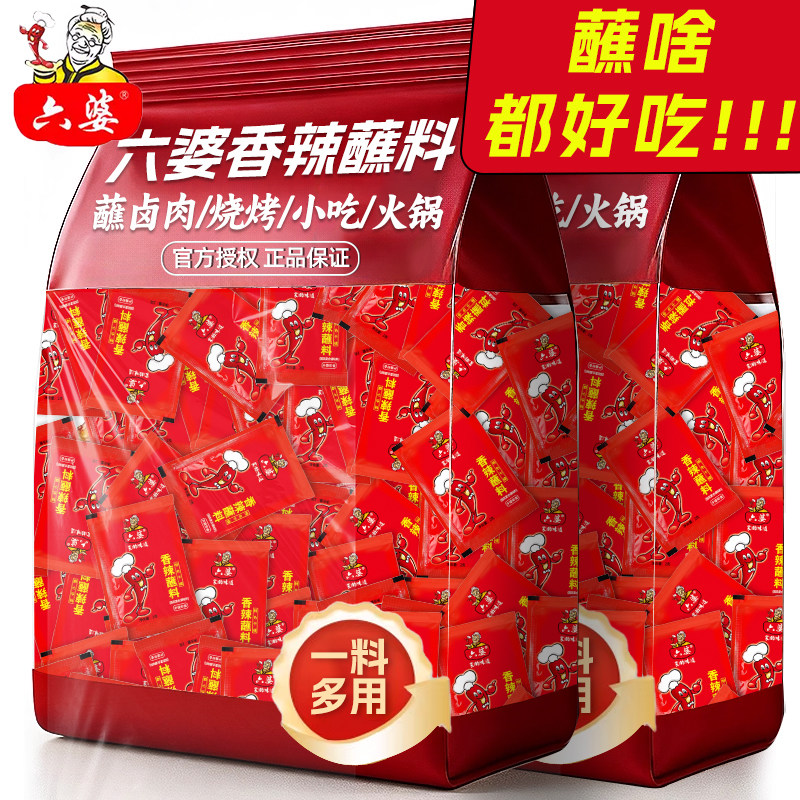六婆辣椒面2g独立小包装辣椒粉蘸料四川家用烤肉火锅烧烤香辣干碟
