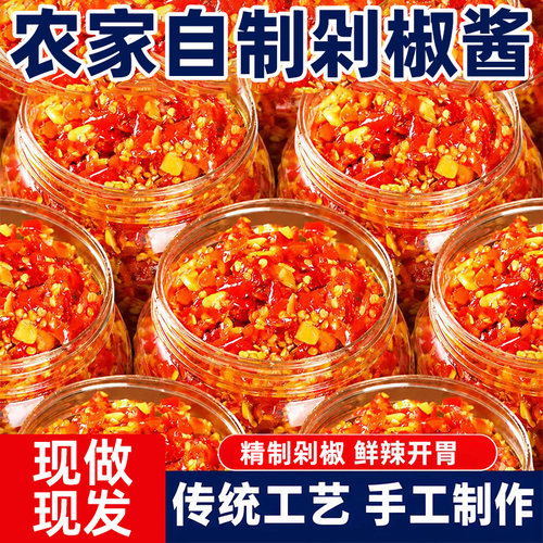 正宗剁椒酱商用火锅剁椒鱼头辣椒酱农家手工红辣椒拌饭拌面剁椒酱