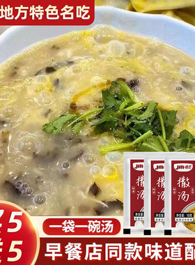 嚼觅撒汤料包安徽阜阳特产撒汤宿州沙汤鸡蛋茶早餐家用胡辣汤料包