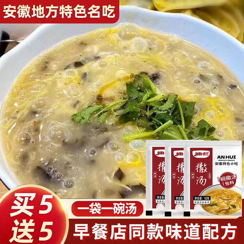 嚼觅撒汤料包安徽阜阳特产撒汤宿州沙汤鸡蛋茶早餐家用胡辣汤料包