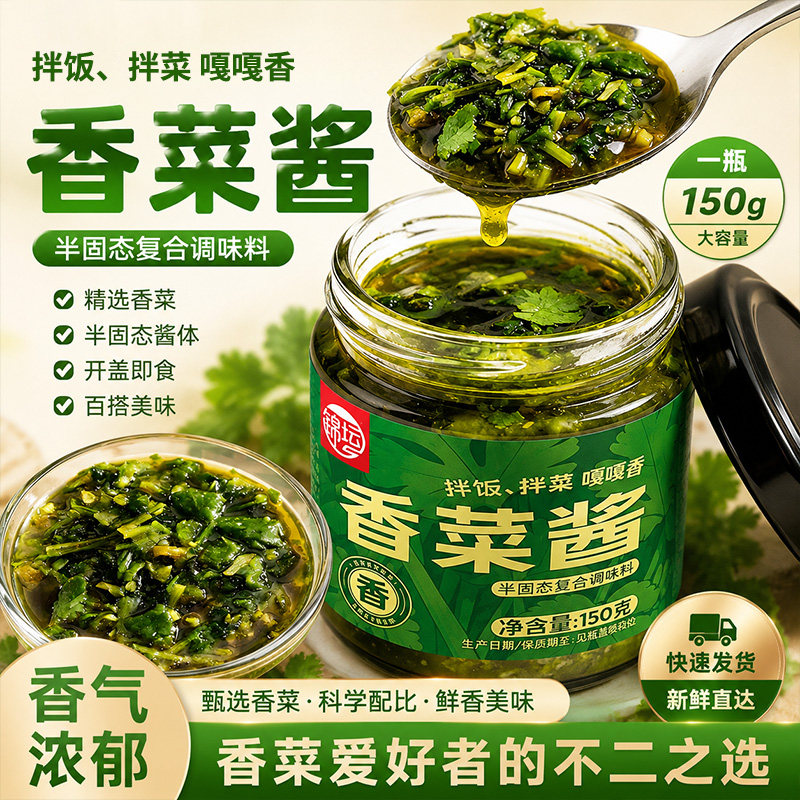 新鲜香菜酱家用下饭菜拌饭拌面开胃香菜调味料商用烤肉火锅蘸料酱