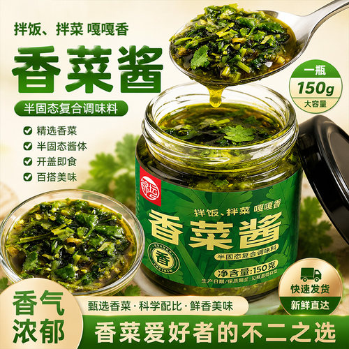 新鲜香菜酱家用下饭菜拌饭拌面开胃香菜调味料商用烤肉火锅蘸料酱