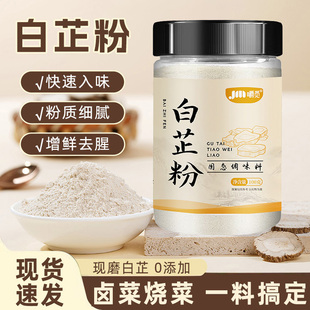 食用纯白芷粉去腥增香家用调肉馅卤肉炖肉火锅烧菜川菜香料调料粉