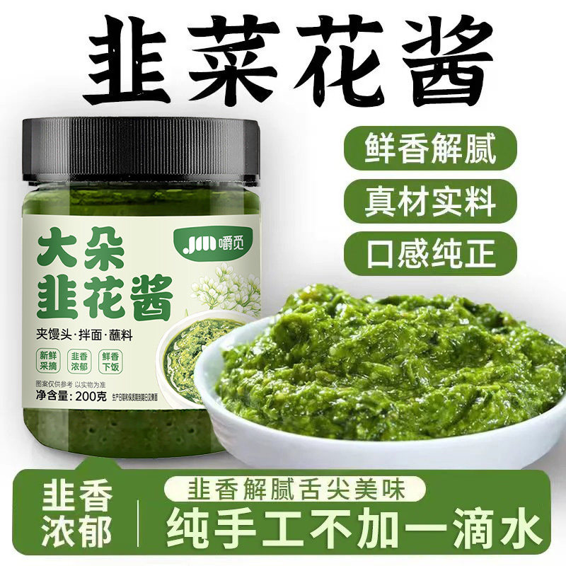 野生韭菜花酱内蒙古草原下饭菜