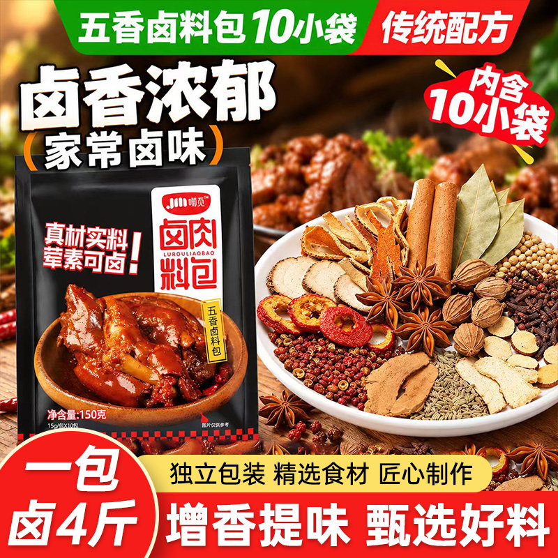 五香卤料包纱布袋家用卤猪蹄牛肉鸭脖卤水专用料包炖肉香料包调料