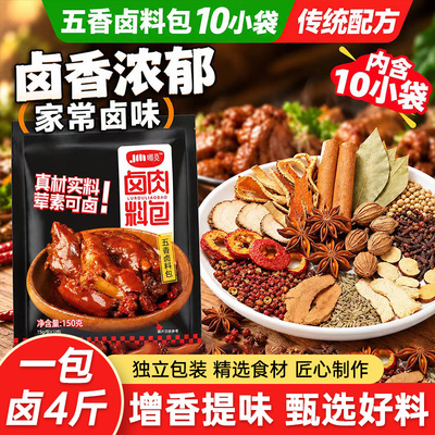 五香卤料包纱布袋家用卤猪蹄牛肉鸭脖卤水专用料包炖肉香料包调料