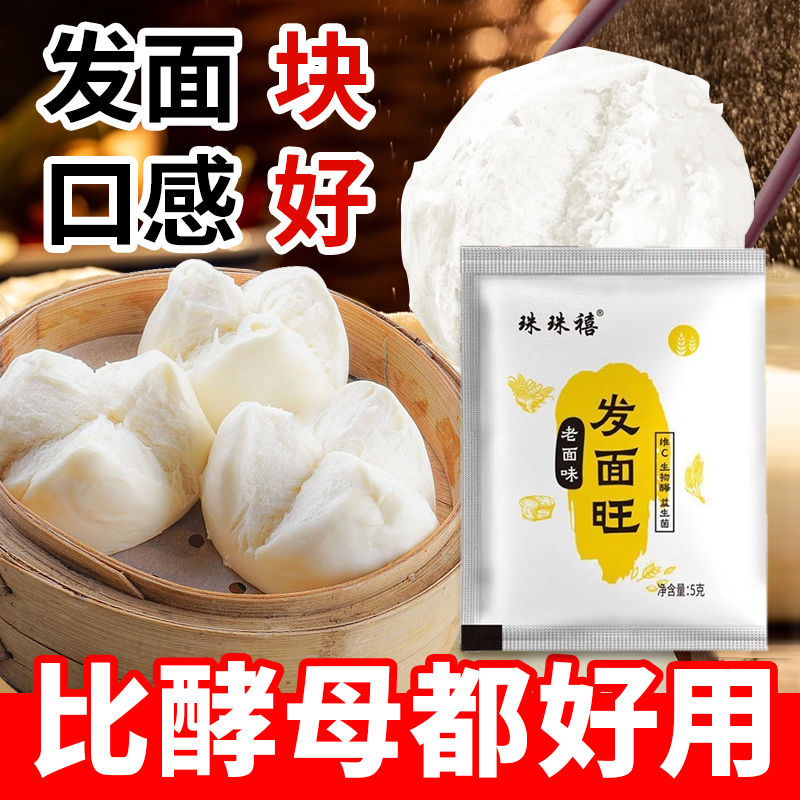老面味益生菌发面旺发面宝高活性酵母粉家用小包发酵自发速发粉