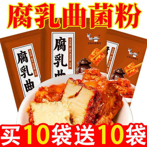 腐乳曲粉毛霉菌粉家用臭豆腐毛豆腐发酵粉霉豆腐菌粉豆腐乳发酵菌