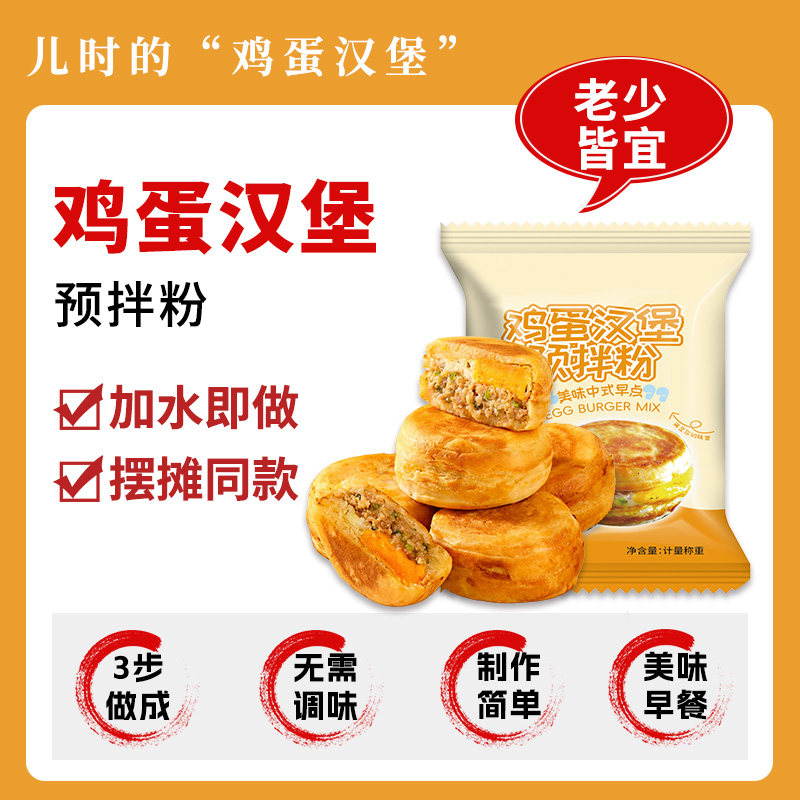 鸡蛋汉堡专用粉家用预拌粉商用做蛋堡的粉烘焙原料肉汉堡配料面糊