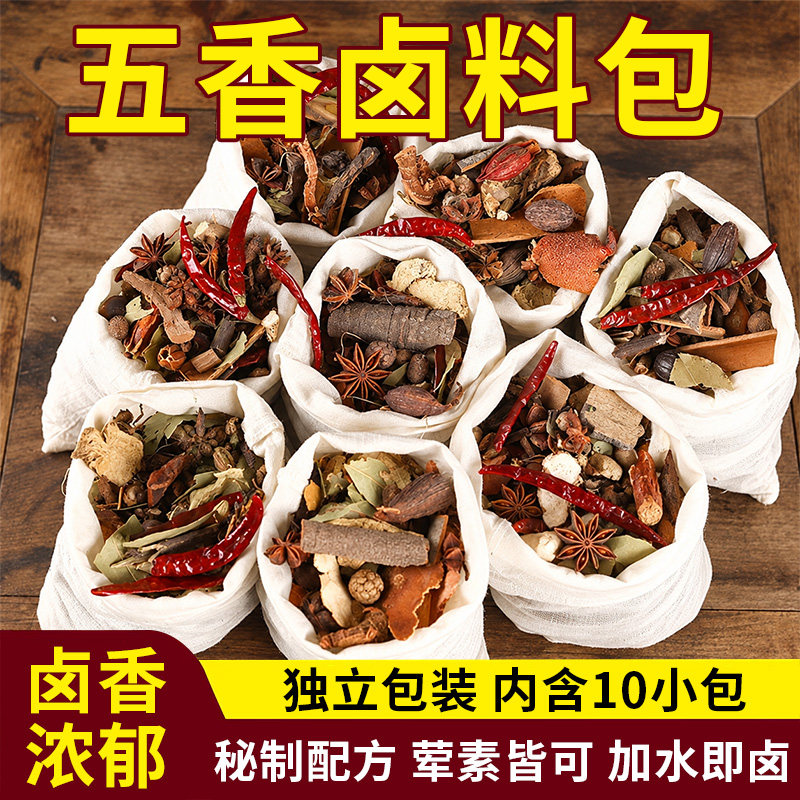 五香卤料包家用卤牛羊猪黑鸭脖调味料卤炖肉料包正宗五香调味香料
