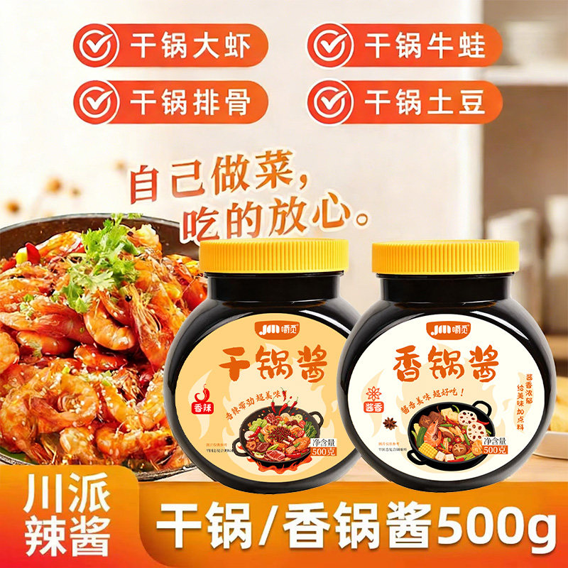 干锅酱香锅酱商用专用川味麻辣香锅酱料底料干锅虾鸡炒菜调料瓶装