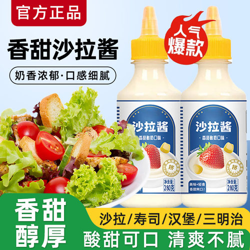 沙拉酱瓶装三明治食材专用香甜水果蔬菜沙拉酱料家用沙拉酱旗舰店 - 封面