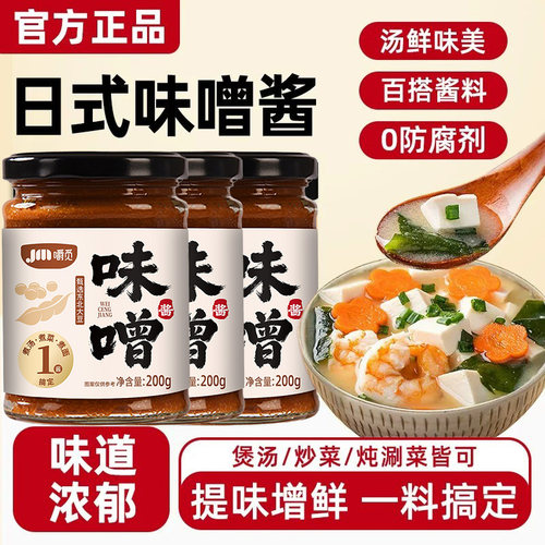 味噌酱调味味增酱旗舰店家用味噌酱日式味增素味增素食调料汤料