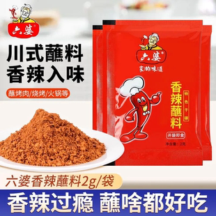家用商用四川火锅串串烤肉干碟蘸料烧烤调料粉 六婆辣椒面2g小包装