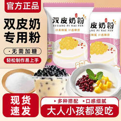 双皮奶粉家用姜汁撞奶粉免煮港式布丁冻粉商用专用双皮奶粉旗舰店