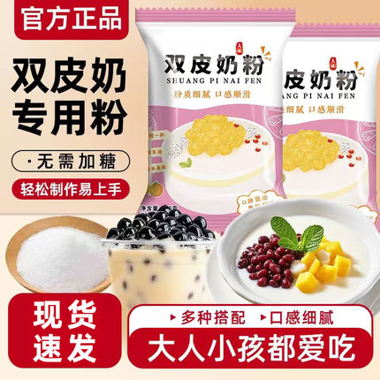 双皮奶粉家用姜汁撞奶粉免煮港式布丁冻粉商用专用双皮奶粉旗舰店