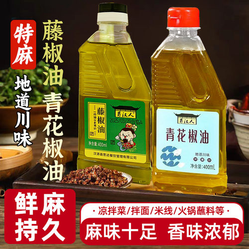 四川正宗青麻椒油特麻特香花椒油凉拌菜麻辣烫米线火锅调味油麻油