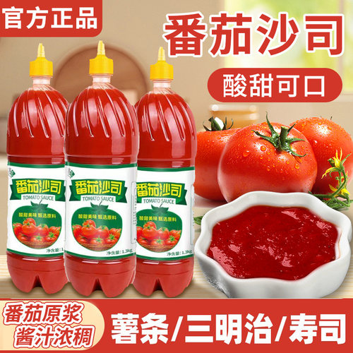 番茄沙司酱1.3kg家用商用大瓶装手抓饼沙拉酱料西红柿酱蕃茄沙司