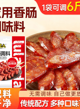 香肠调料调味料麻辣五香广式川味四川正宗自制灌腊肠旗舰店灌肠料