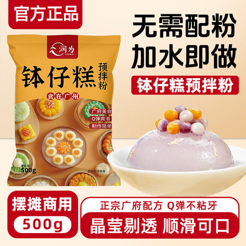 预拌粉钵仔糕专用粉500g传统